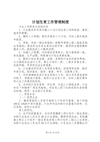 计划生育工作管理制度