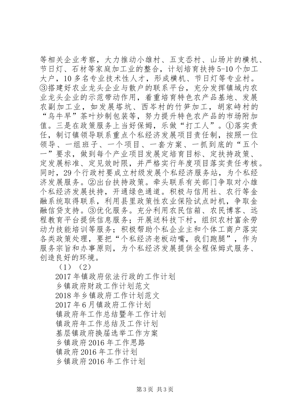 镇政府XX年工作计划_第3页