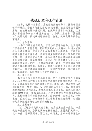 镇政府XX年工作计划