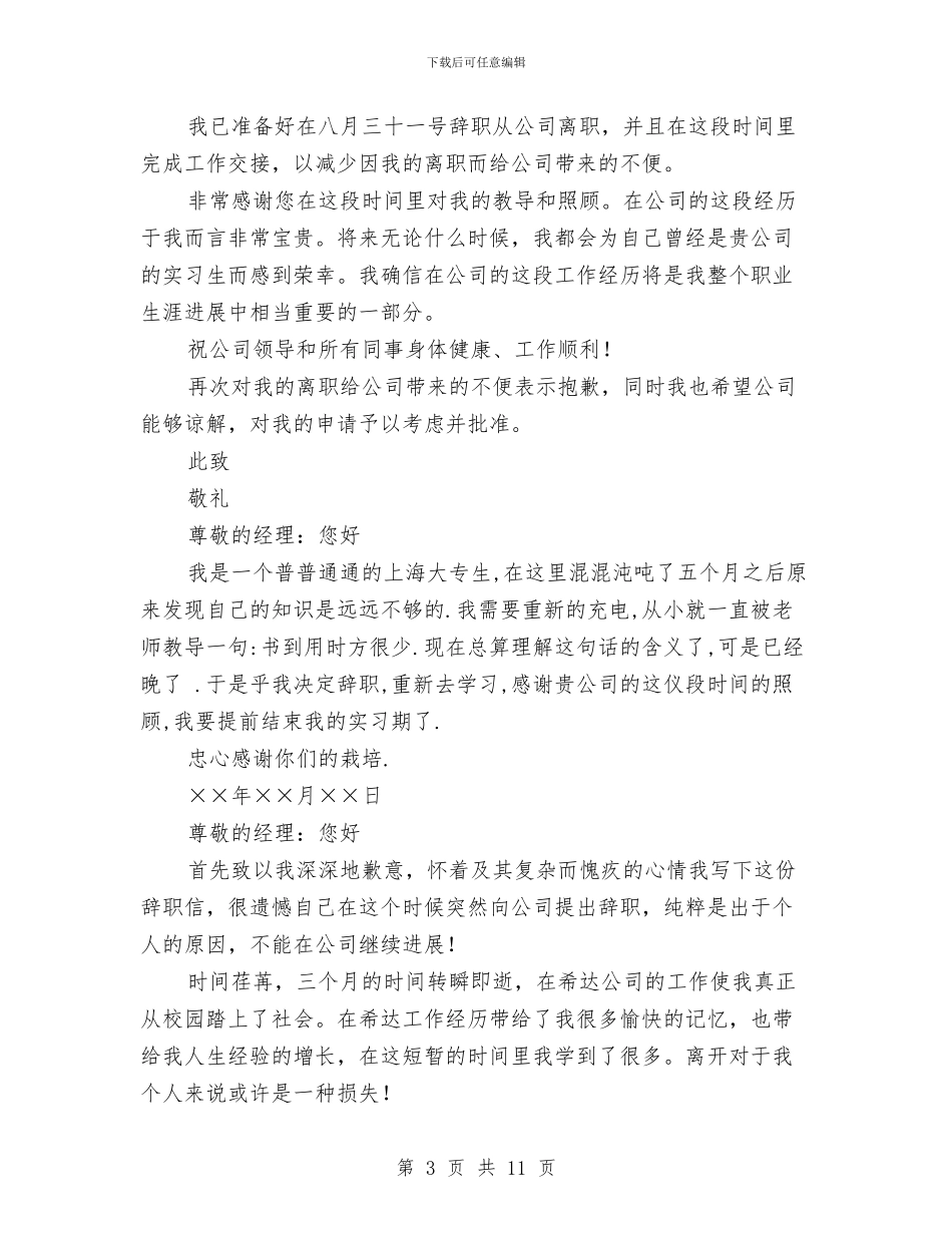 幼儿园实习生辞职信与幼儿园实习的相关报告分析汇编_第3页