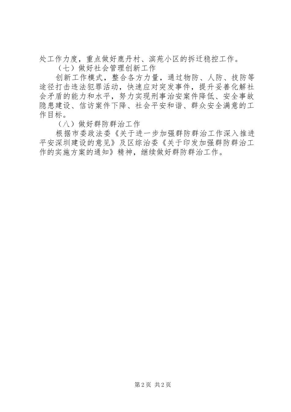 综治（平安创建）工作计划_第2页