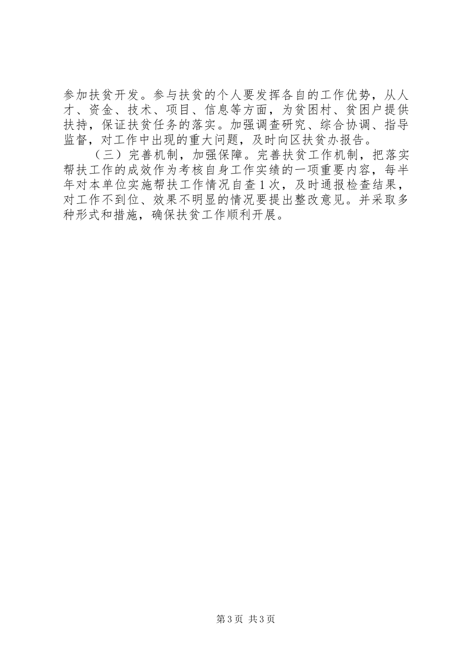 食品集团公司XX年帮扶村扶贫开发规划方案_第3页