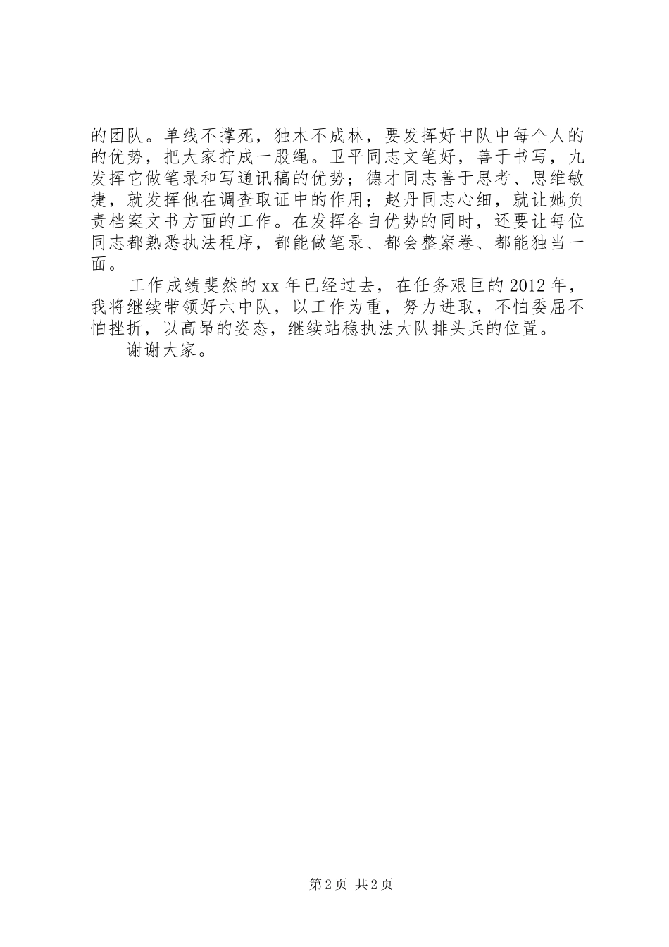 计划生育执法工作经验介绍_第2页