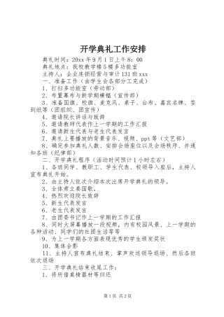 开学典礼工作安排