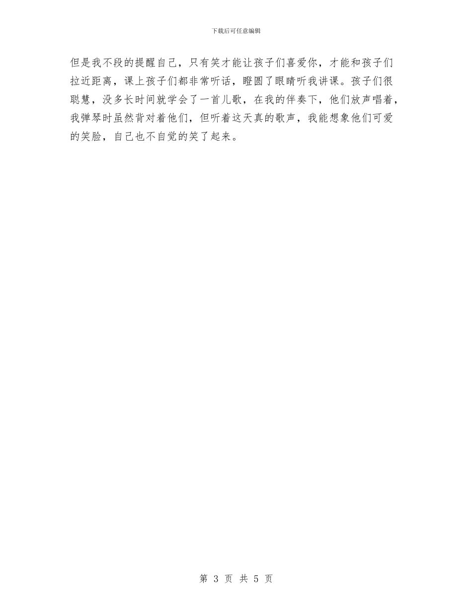 幼儿园实习的相关报告分析与幼儿园实习自我鉴定总结汇编_第3页