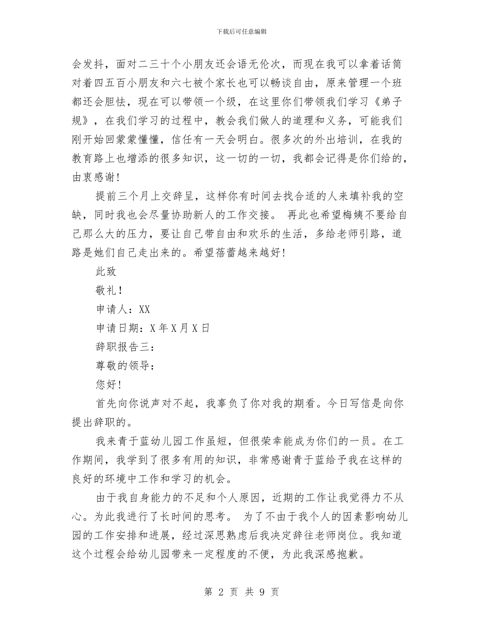 幼儿园实习生辞职报告范文与幼儿园实习自我鉴定范文汇编_第2页