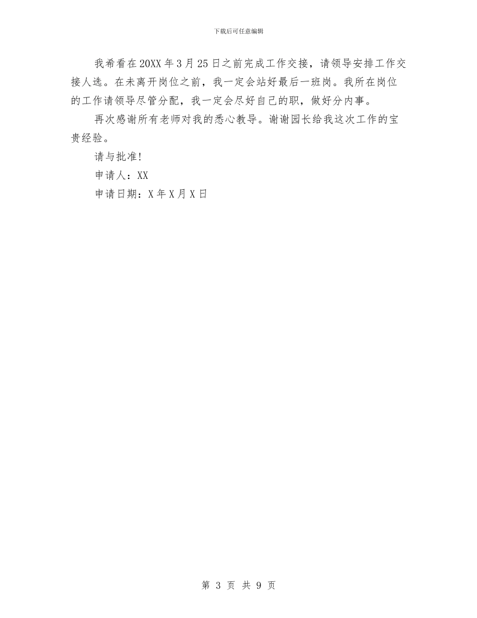 幼儿园实习生辞职报告范文与幼儿园实习自我鉴定范文汇编_第3页