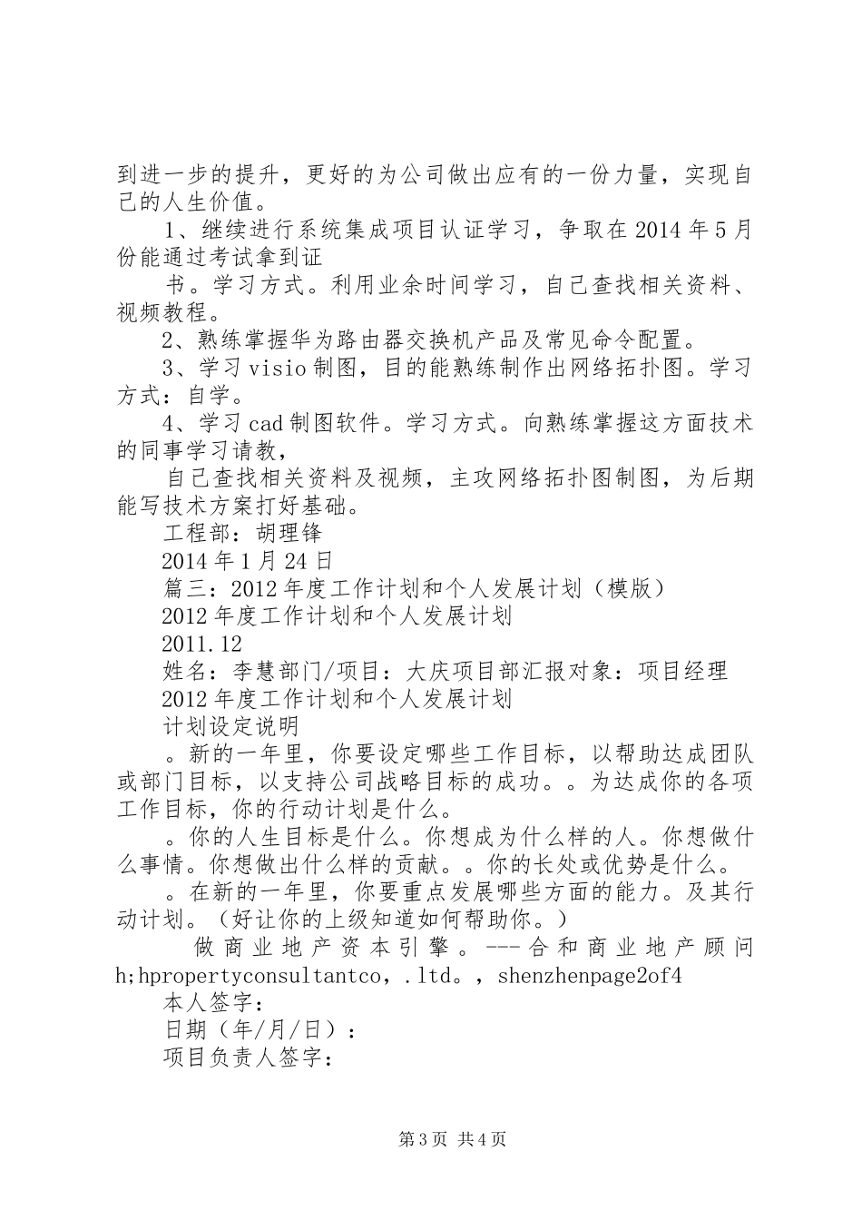 篇一：年度个人工作与发展规划_第3页