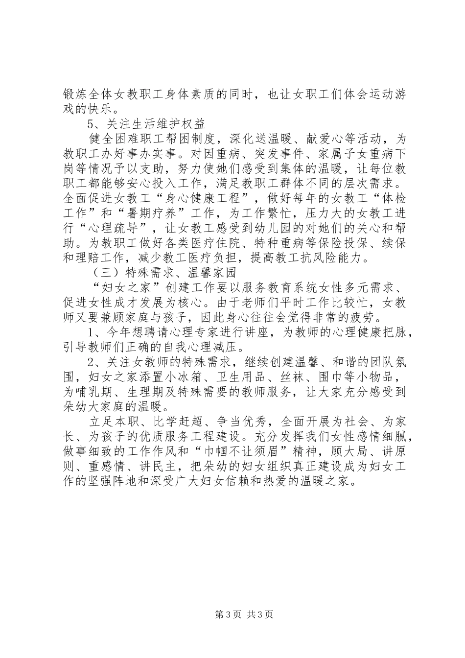 学校妇女之家工作计划_第3页