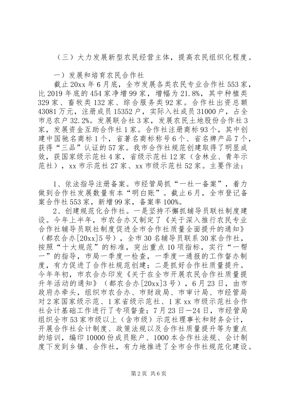 市经管局年度工作总结和工作计划_第2页