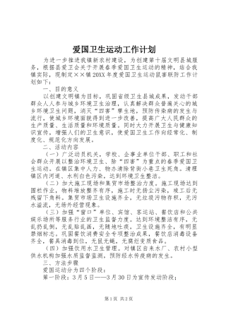 爱国卫生运动工作计划