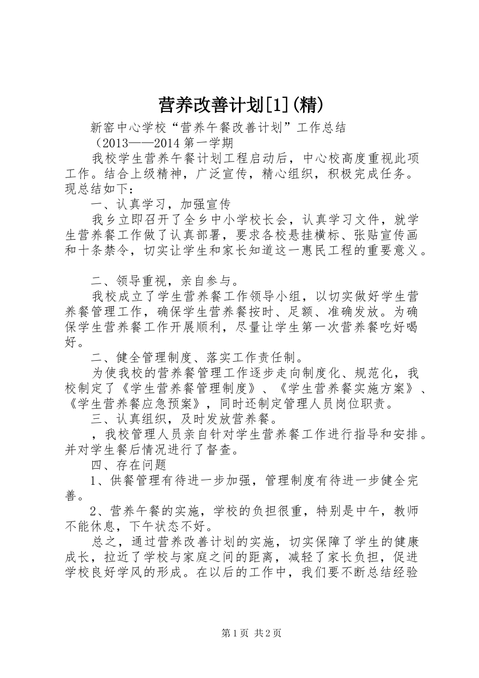 营养改善计划[1](精)_第1页