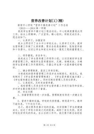 营养改善计划[1](精)