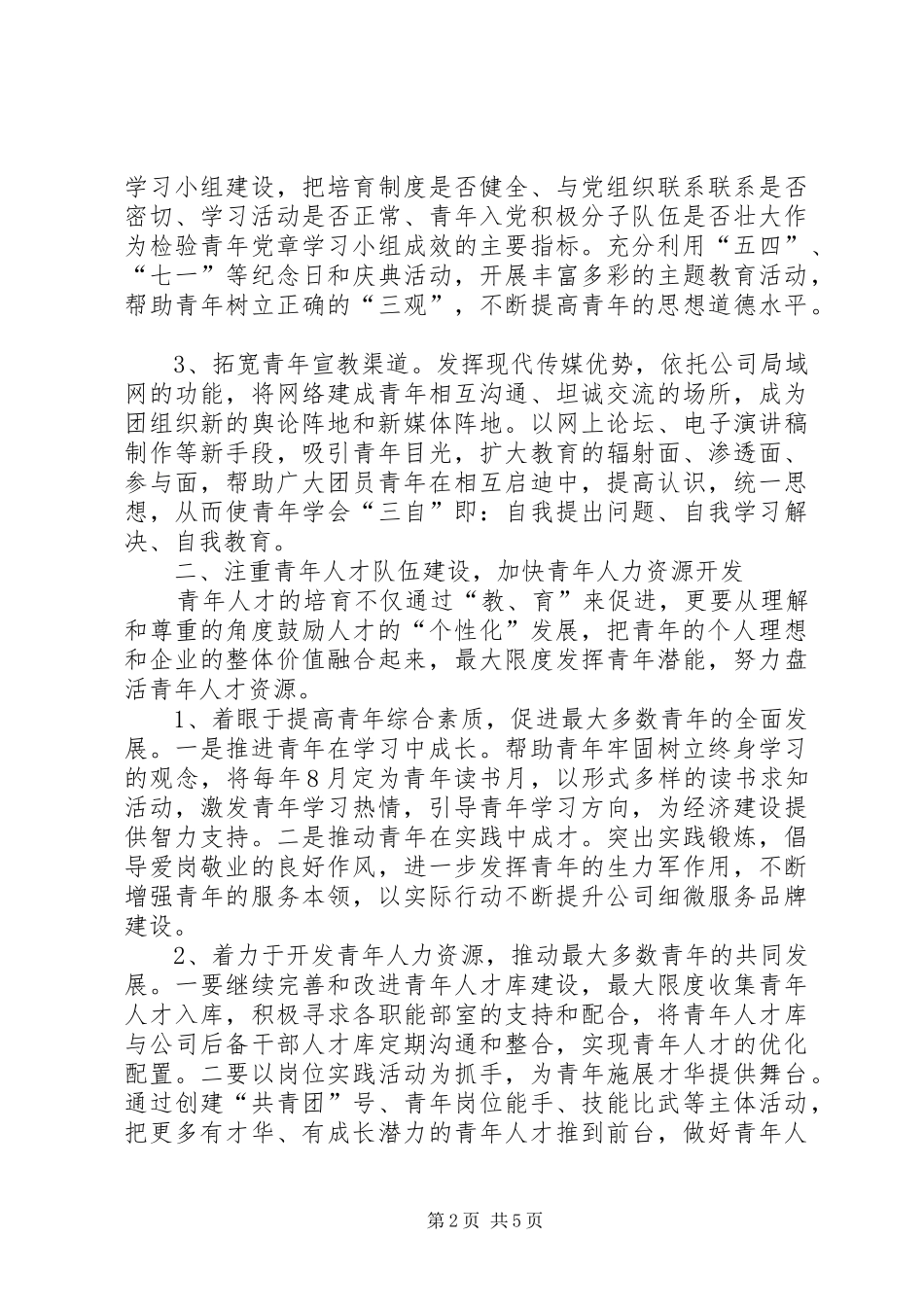 年工作计划(公司团委)_第2页