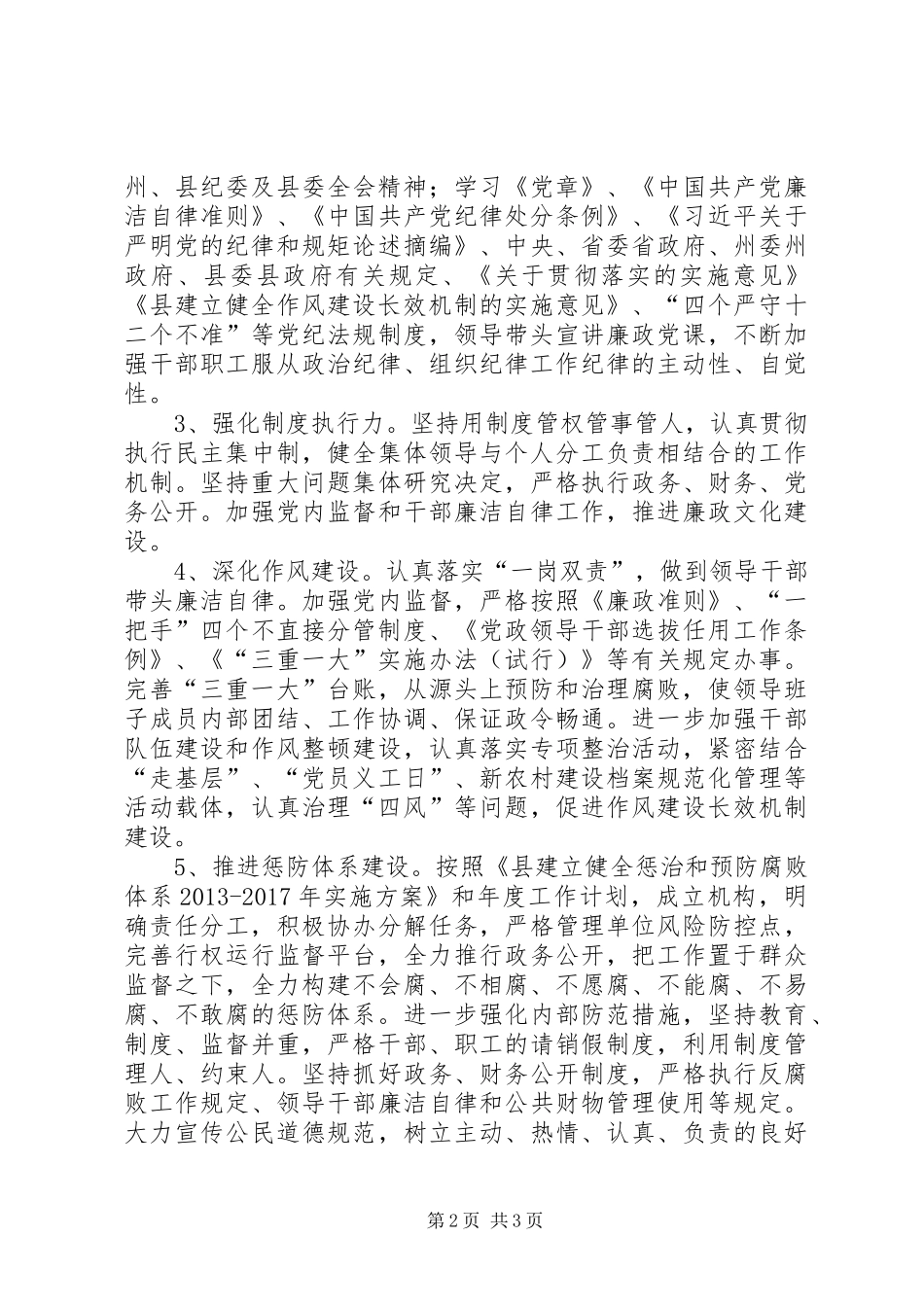 档案局XX年党风廉政建设和反腐败工作计划_第2页