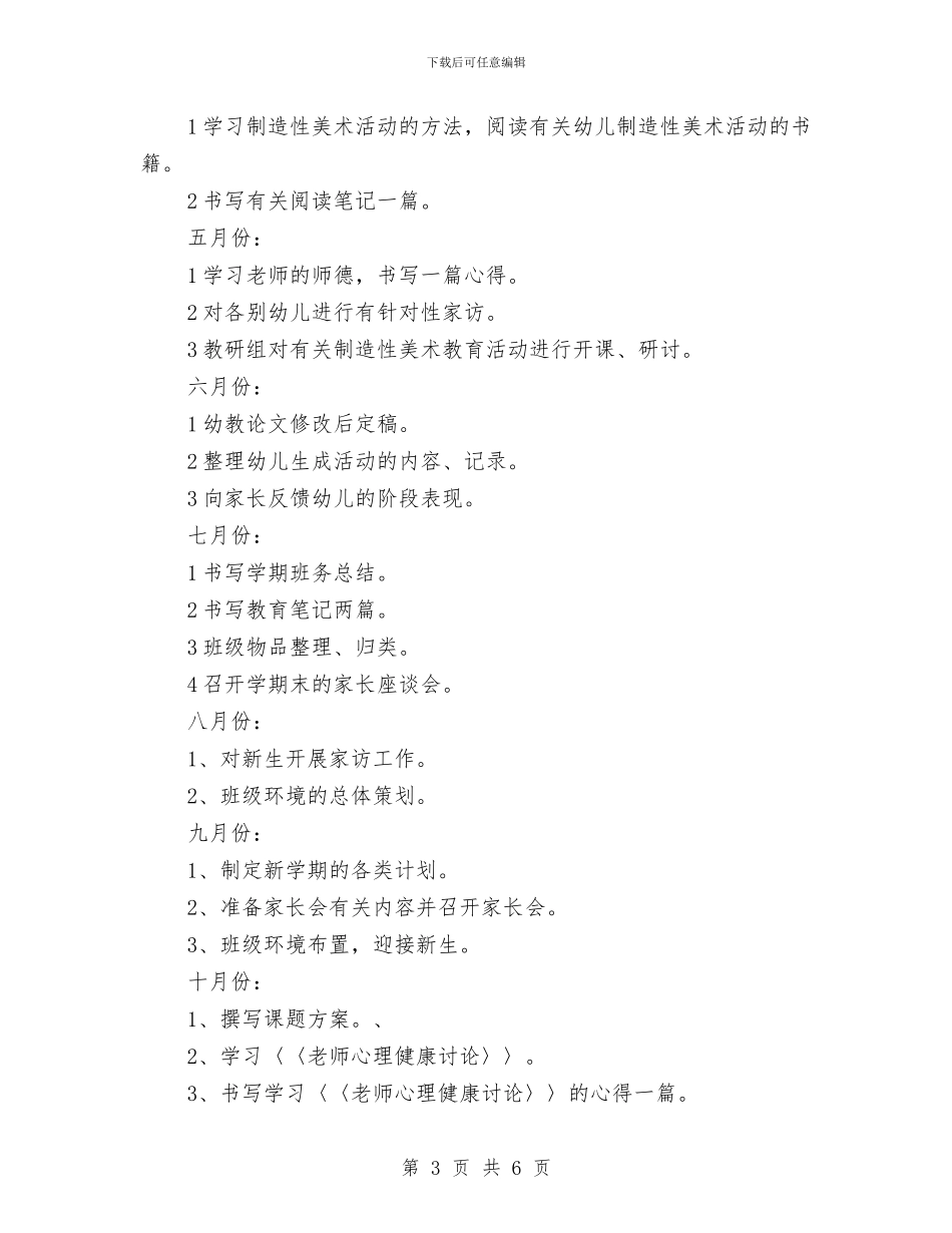 幼儿园实习计划与幼儿园实习鉴定汇编_第3页