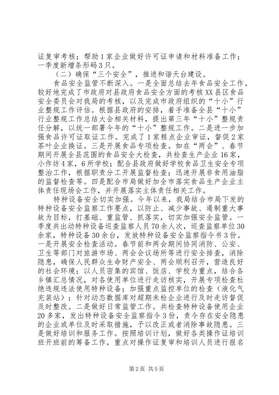 质监局一季度工作总结及二季度工作计划_第2页