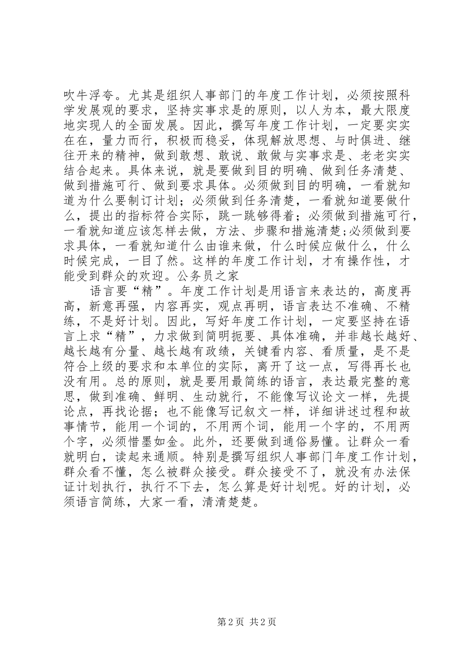 年度工作计划写作技巧及要素_第2页