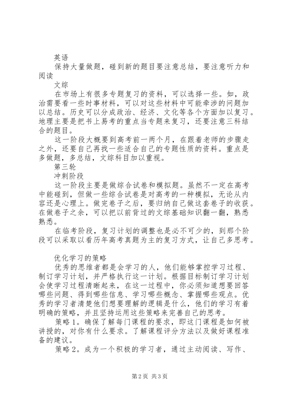 高中文科学习计划_第2页