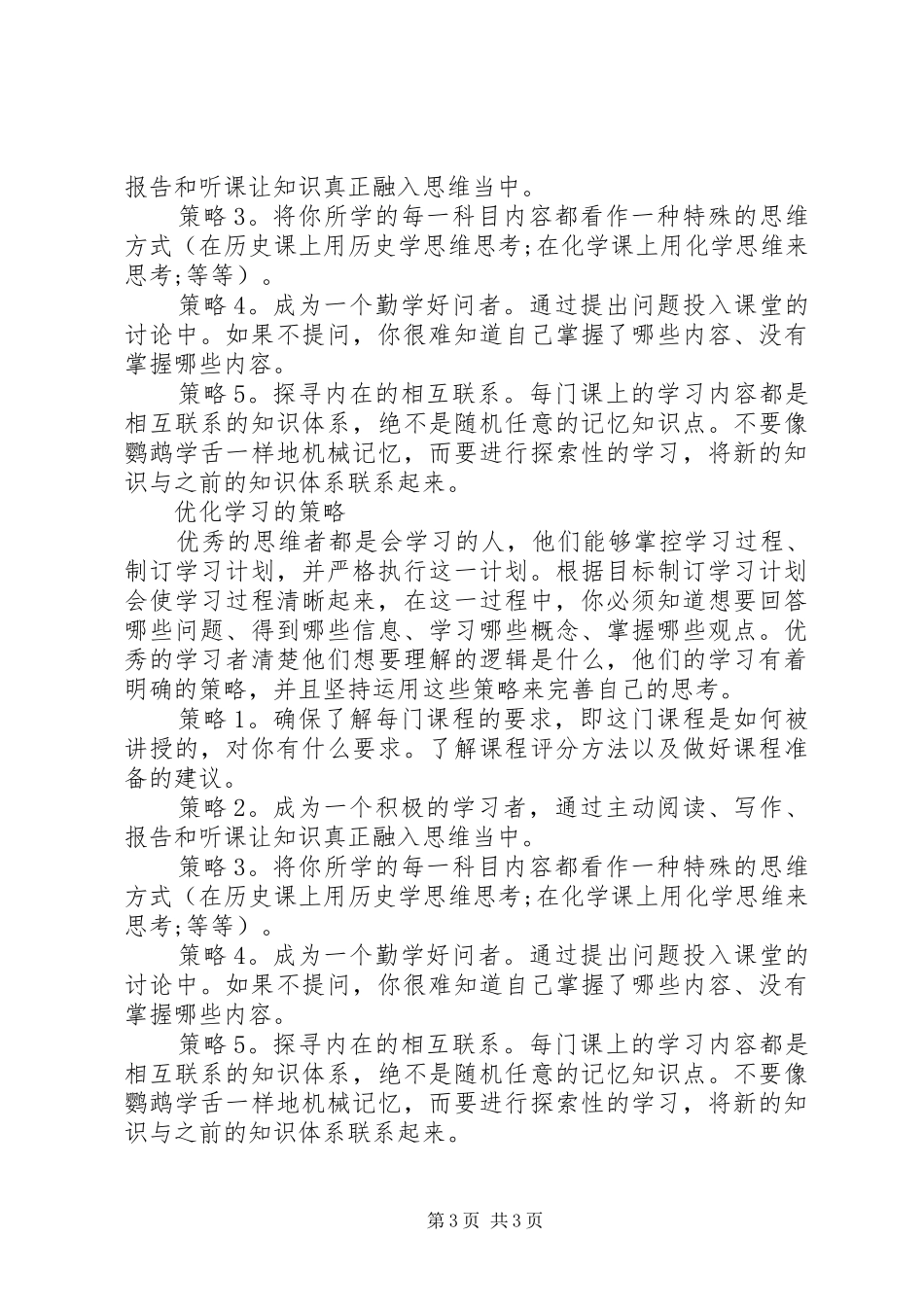 高中文科学习计划_第3页