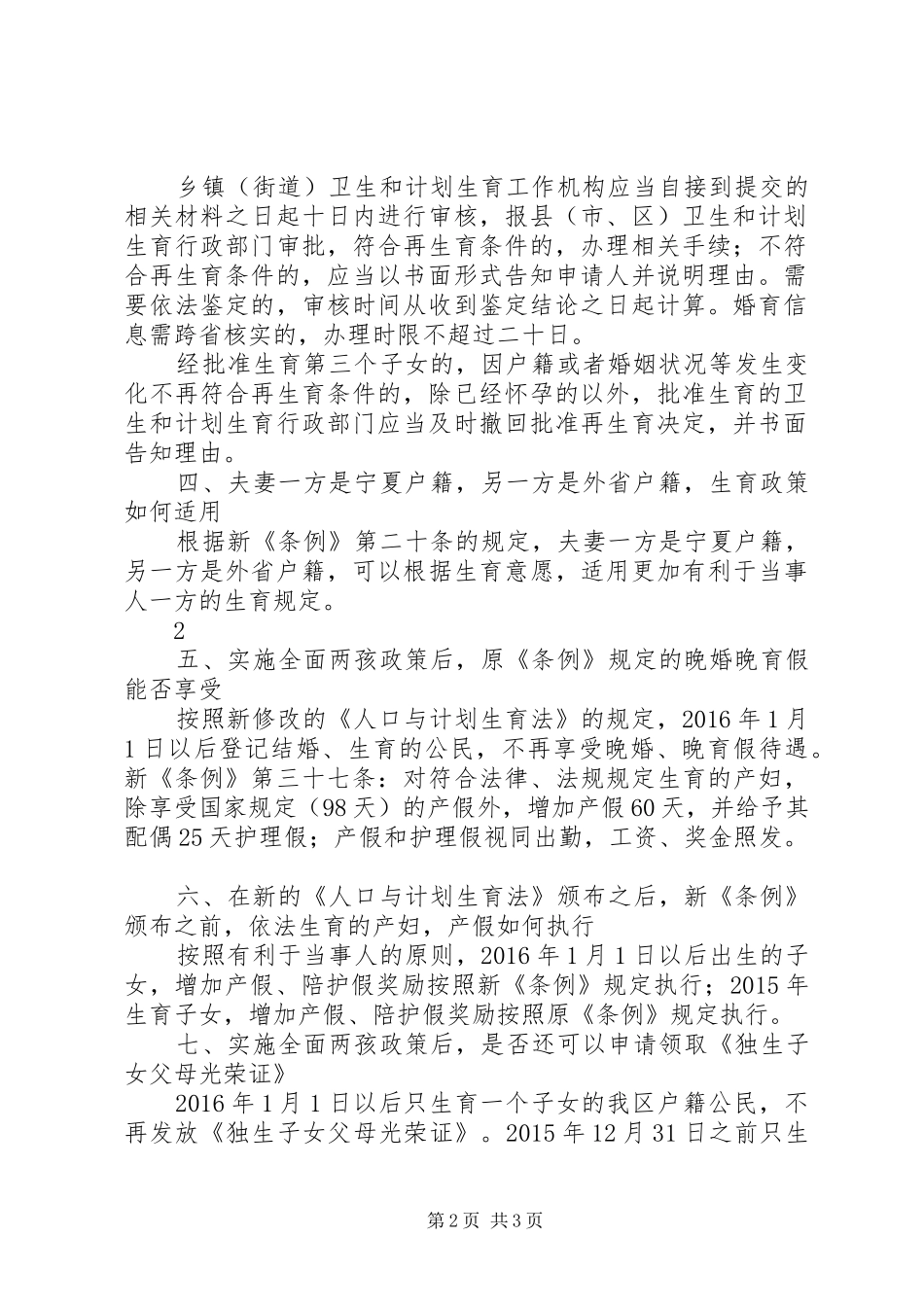 宁夏回族自治区人口与计划生育_第2页