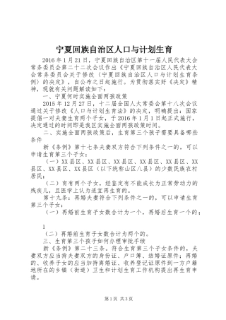 宁夏回族自治区人口与计划生育