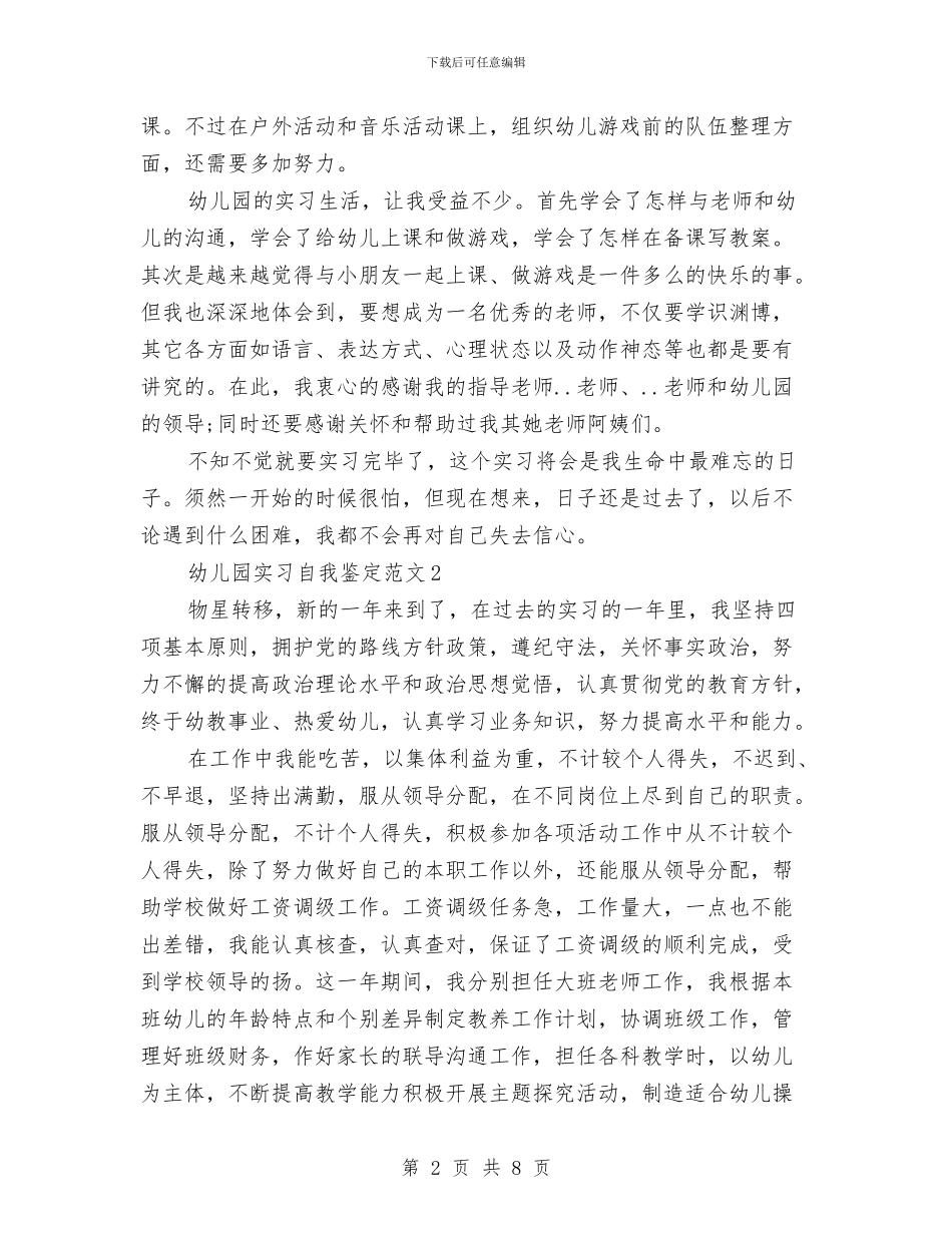 幼儿园实习自我鉴定范文与幼儿园实习鉴定汇编_第2页