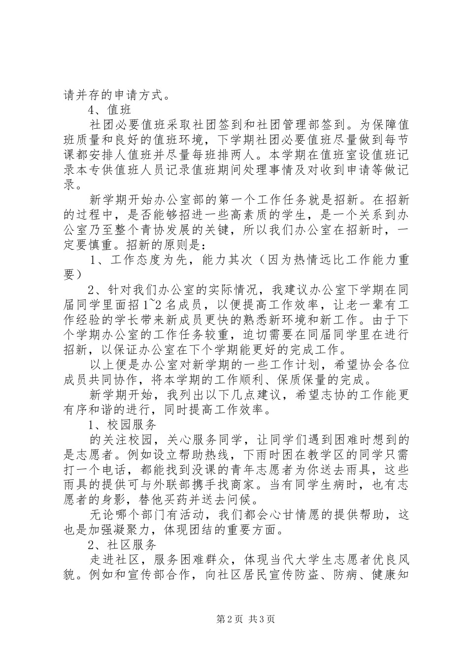志愿者协会的办公室工作计划范文_第2页