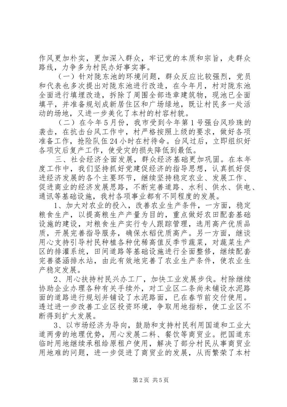 村级党支部工作总结--工作计划_第2页