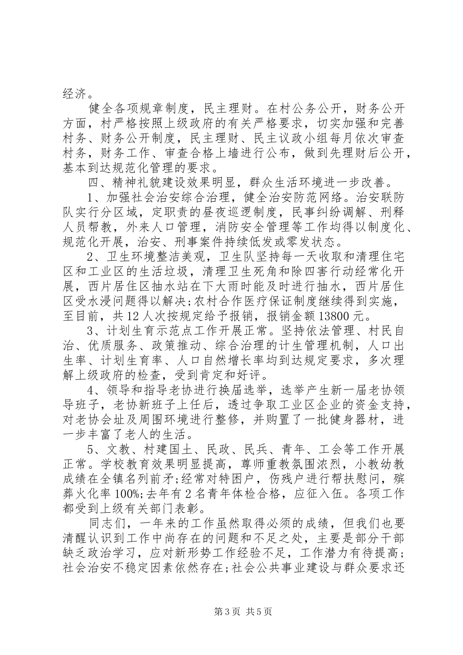 村级党支部工作总结--工作计划_第3页