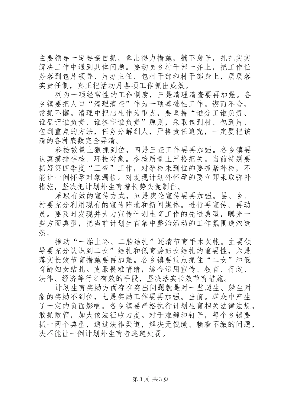 领导在计划生育汇报会讲话_第3页