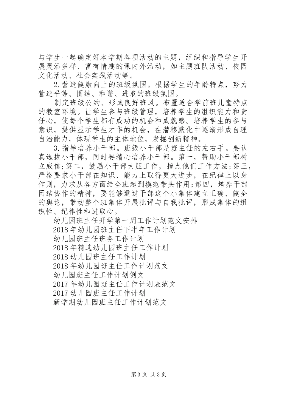 新学期幼儿园班主任工作计划模板_第3页