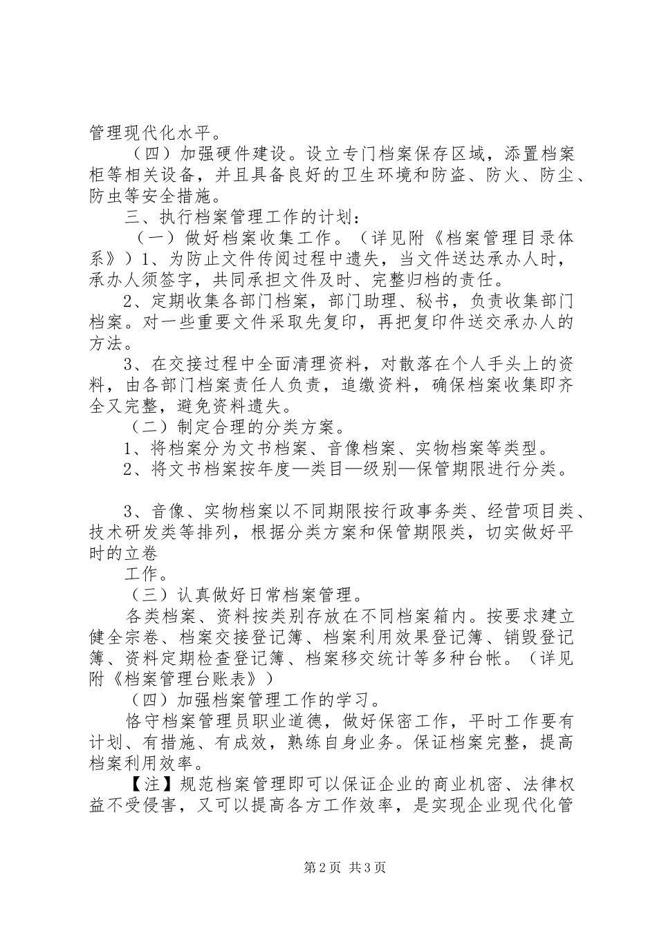篇一：档案管理工作计划1_第2页