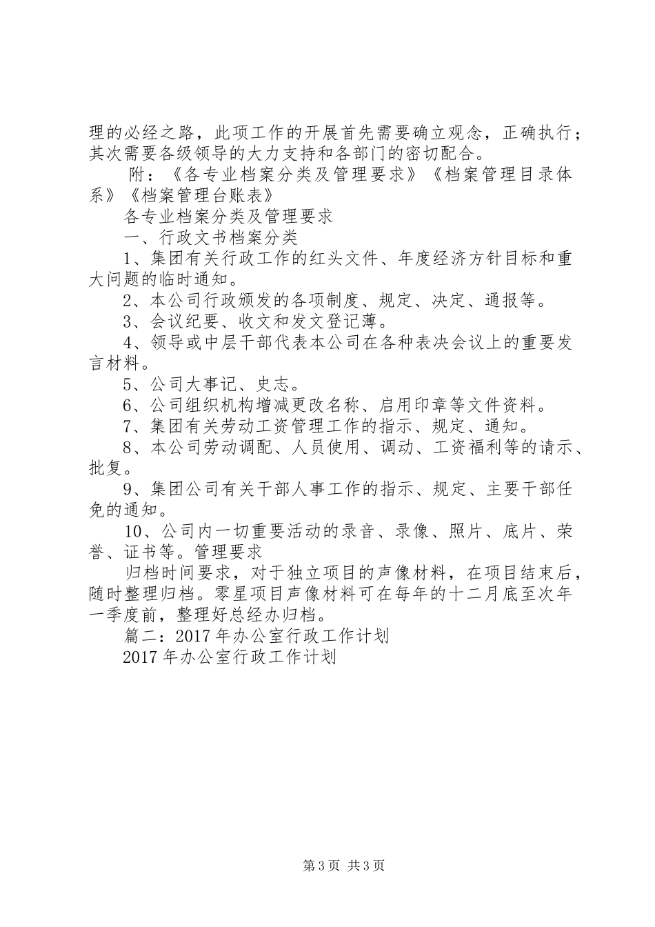 篇一：档案管理工作计划1_第3页