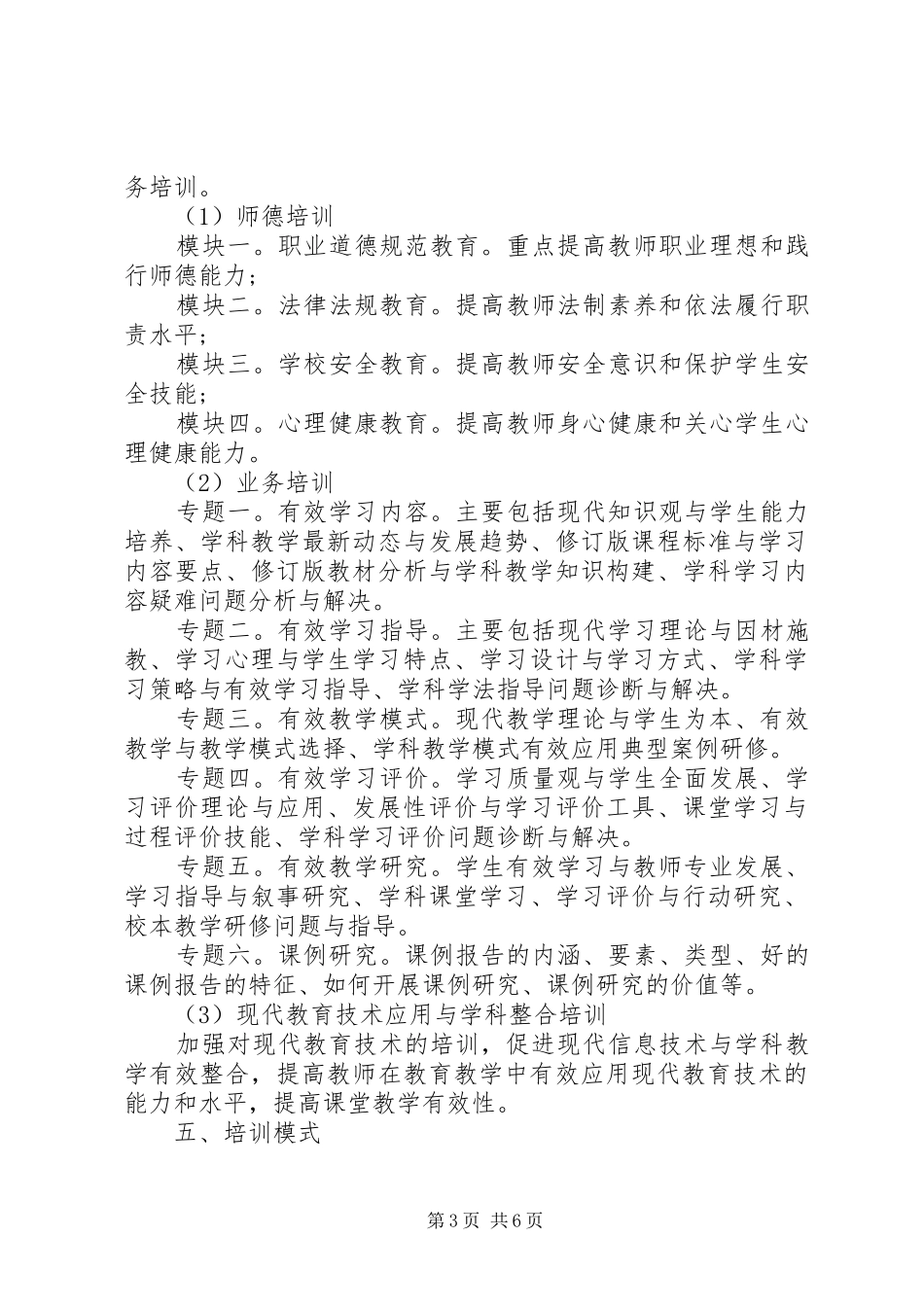 教师素质提升计划范本_第3页