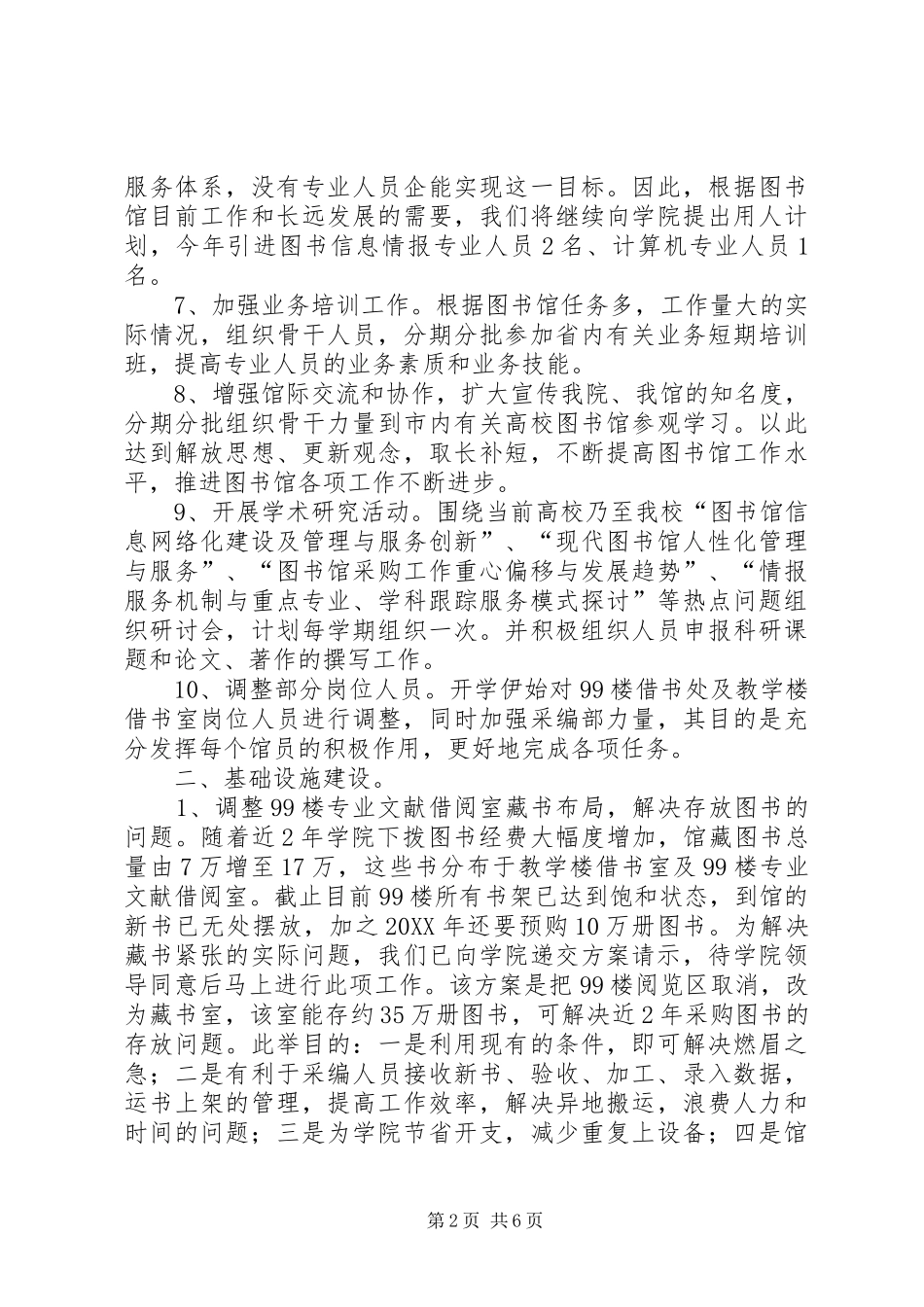 高校图书馆工作计划_第2页