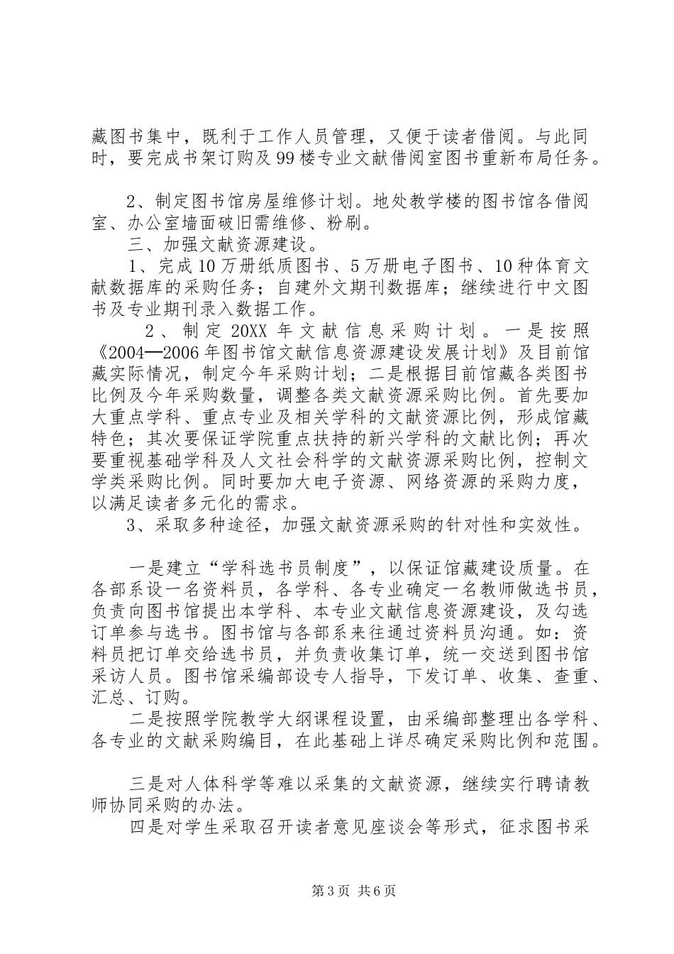 高校图书馆工作计划_第3页