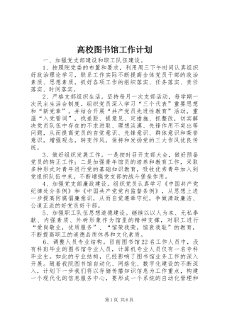 高校图书馆工作计划