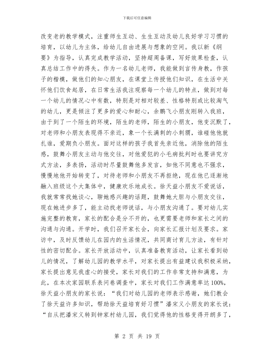 幼儿园实习鉴定与幼儿园实地公开课秋季招生活动的策划书汇编_第2页