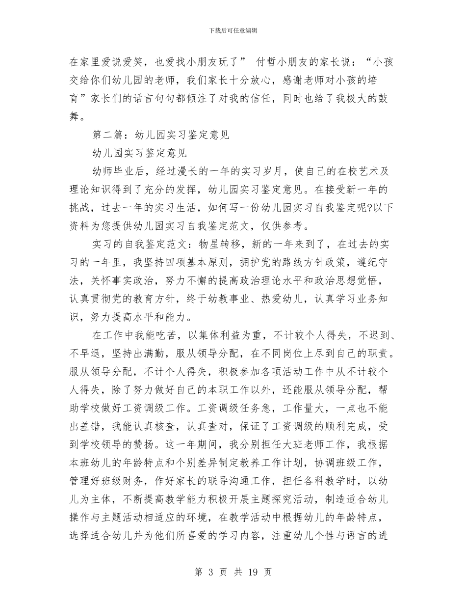 幼儿园实习鉴定与幼儿园实地公开课秋季招生活动的策划书汇编_第3页