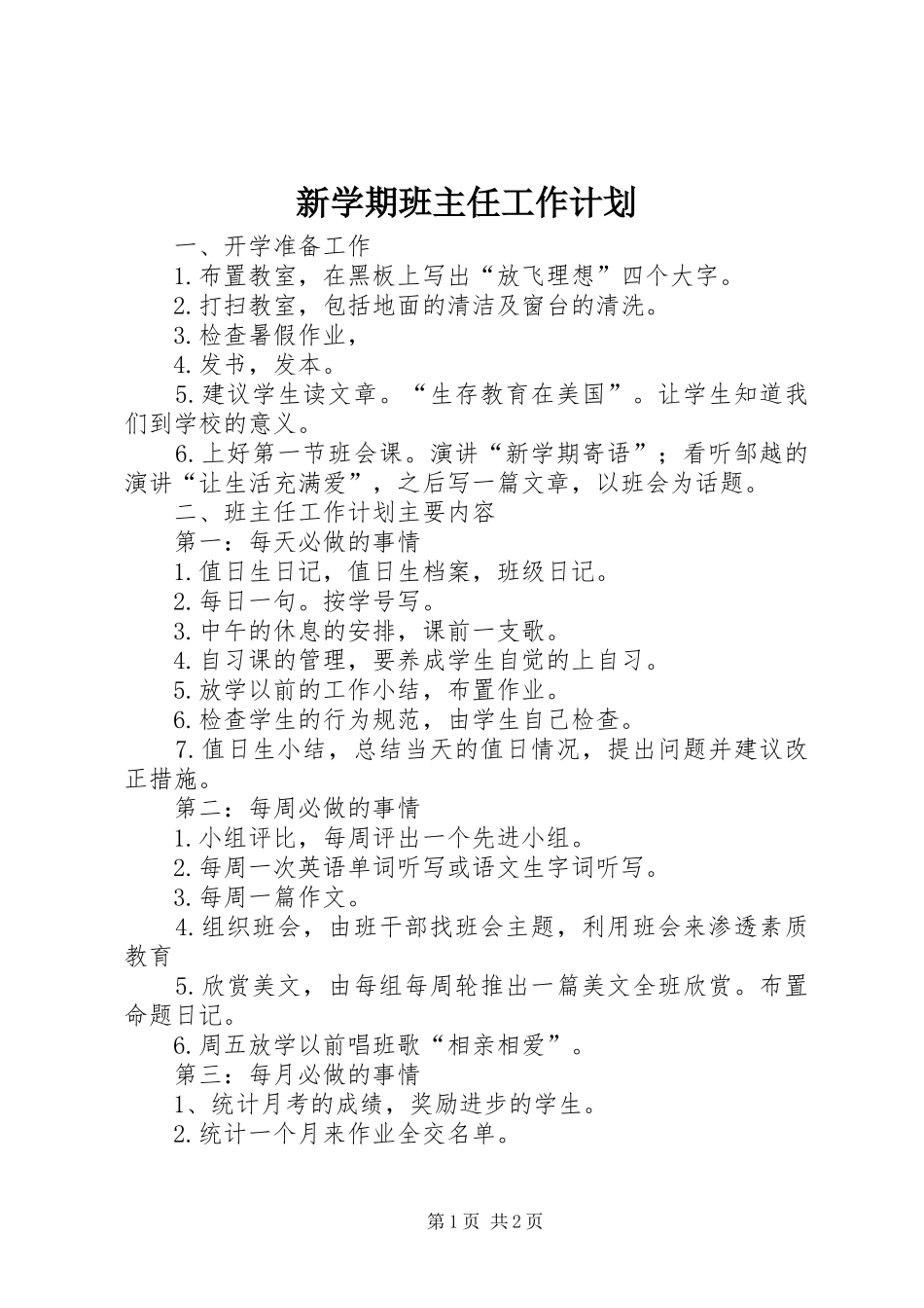 新学期班主任工作计划_第1页