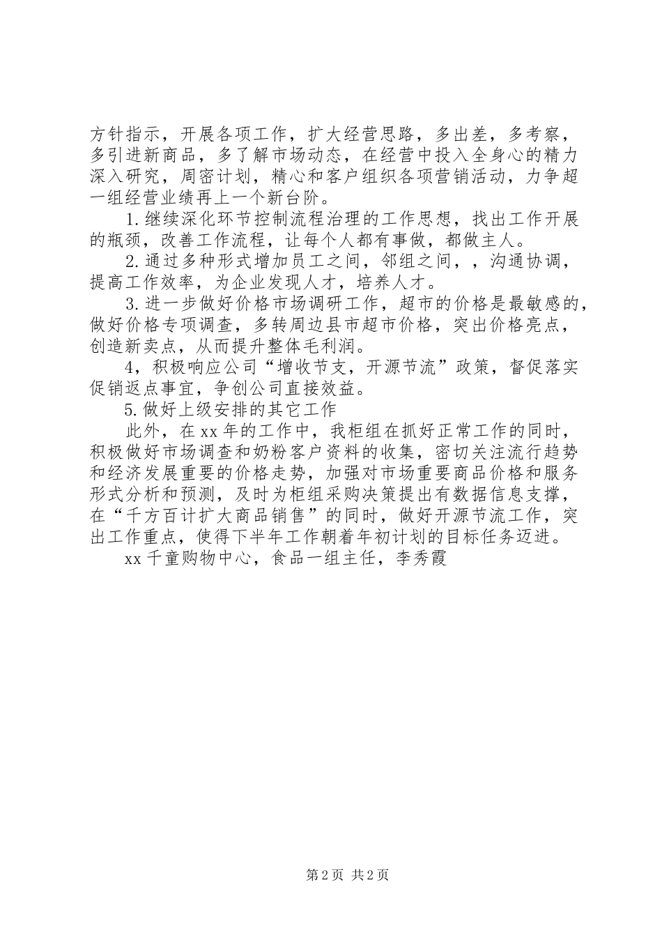 购物中心XX年上半年总结与下半年计划_第2页