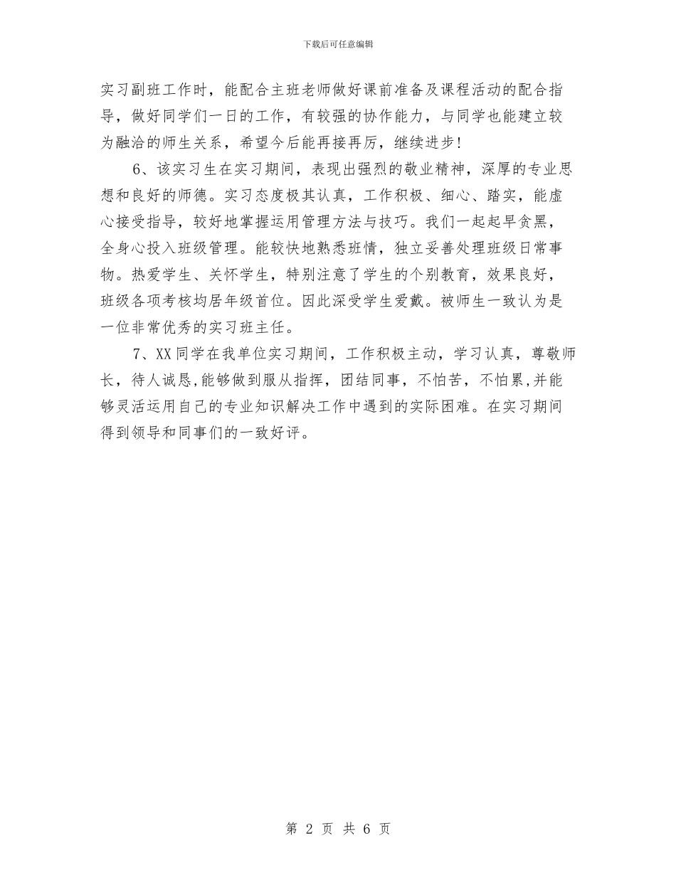 幼儿园实习鉴定表评语与幼儿园实施素质教育评估目标及权值汇编_第2页