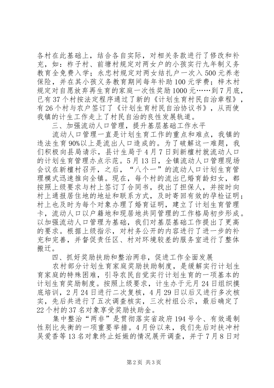 计划生育部门个人工作总结格式范文[1]_第2页