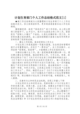 计划生育部门个人工作总结格式范文[1]