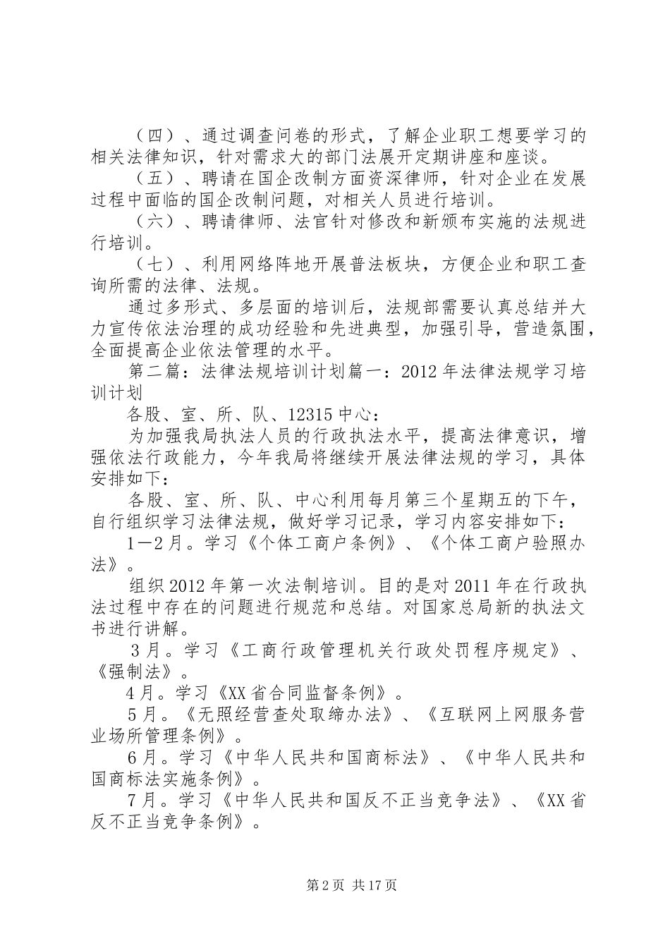 法规部培训计划_第2页