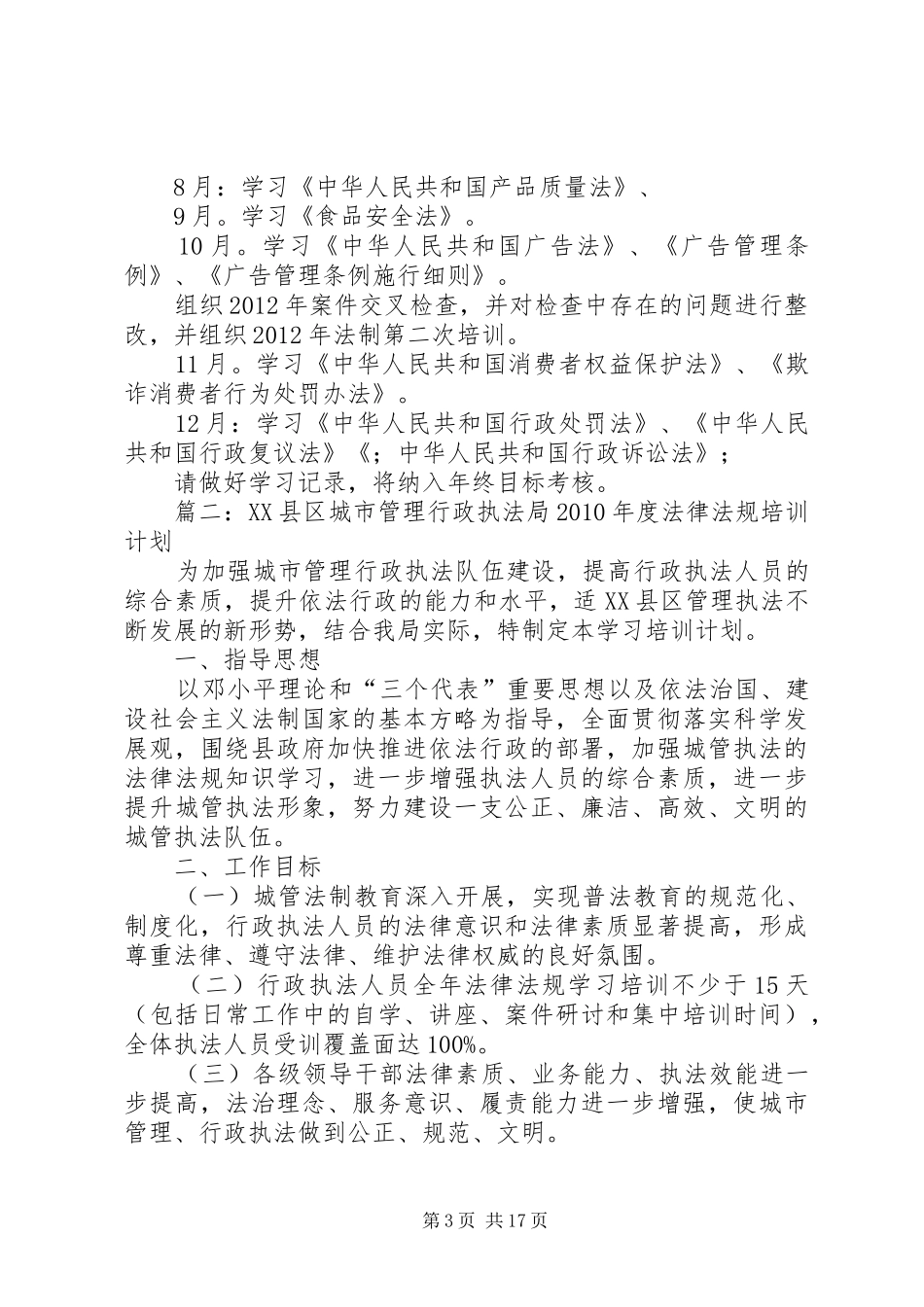 法规部培训计划_第3页