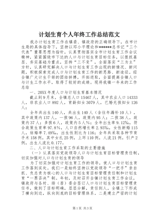 计划生育个人年终工作总结范文