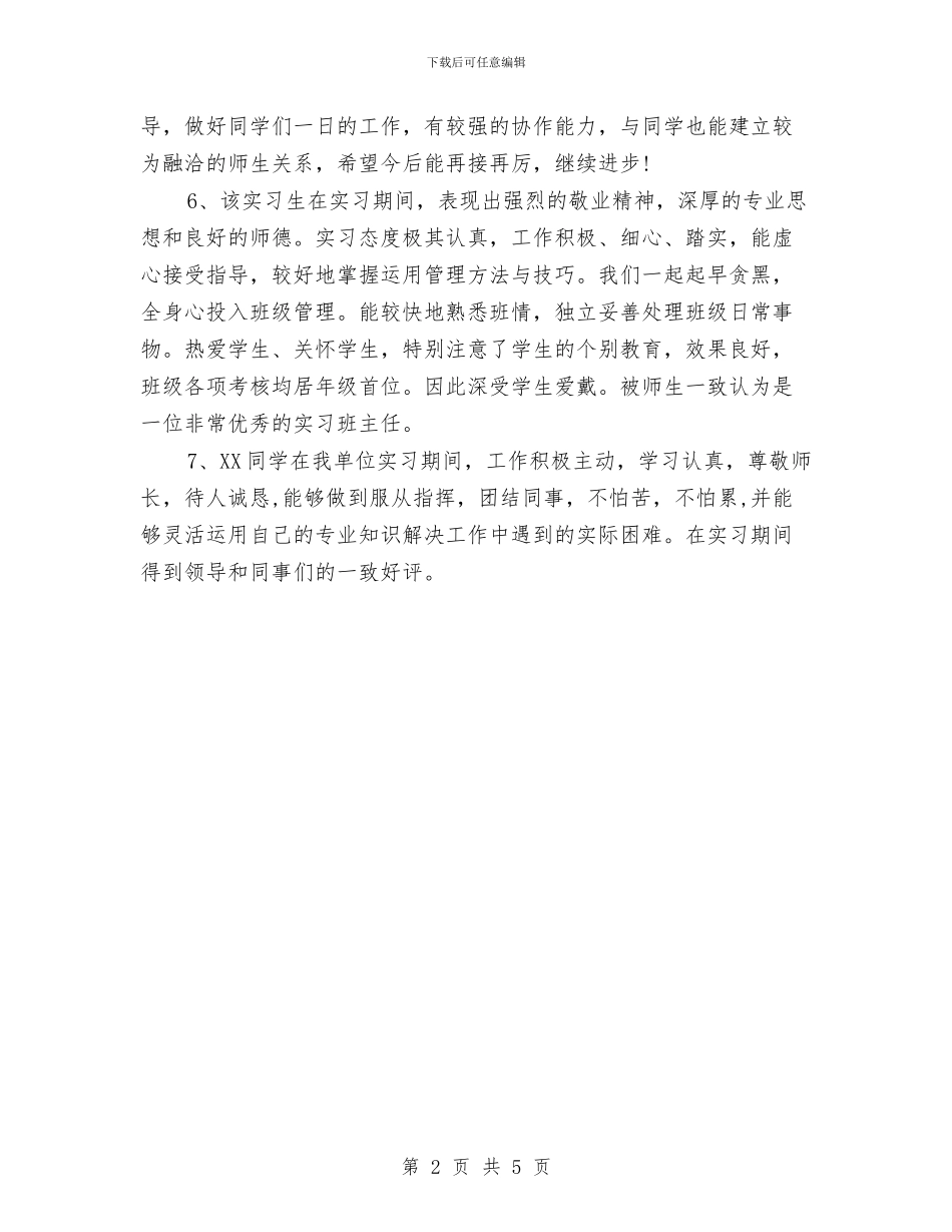 幼儿园实习鉴定表评语与幼儿园实训总结汇编_第2页