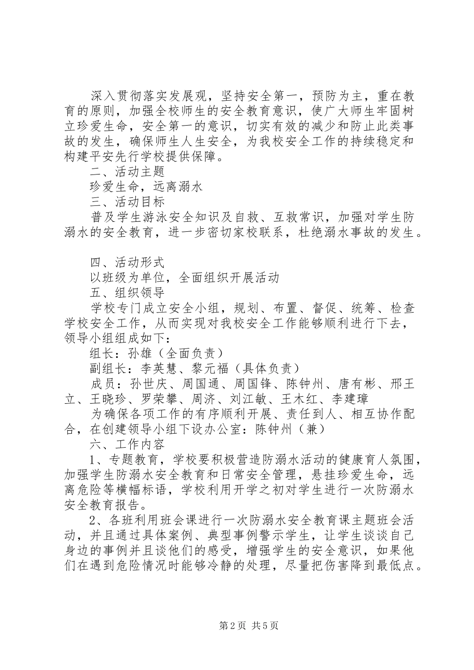 学校防溺水安全工作计划范文_第2页